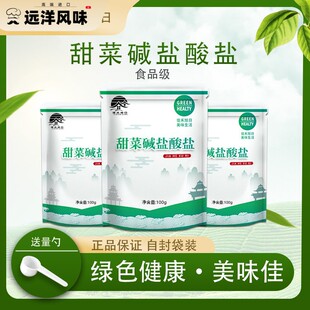食品级甜菜碱盐酸盐诱食剂水产鱼虾禽畜促生长饲料垂钓鱼饵添加剂
