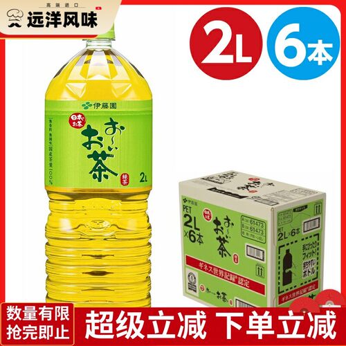 现货整箱 日本进口ITOEN伊藤园绿茶0卡0脂无添加大瓶茶饮料2L*6瓶
