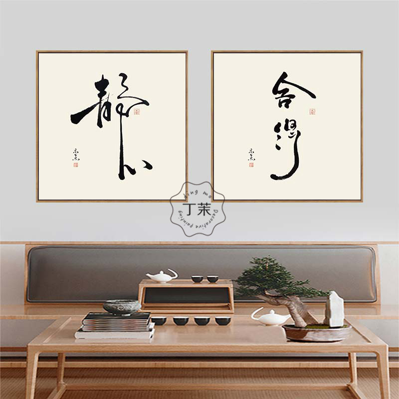 舍得静心自律字画装饰办公室背景墙励志书法壁画客厅书房茶室挂画_虎窝淘