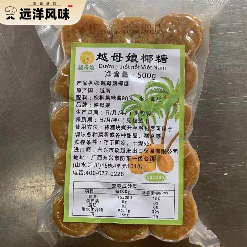 越南棕榈糖椰糖块东南亚椰子糖片500g常温保存