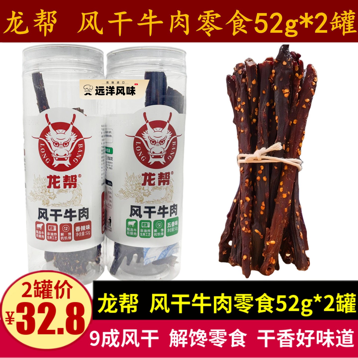 龙帮风干牛肉52g四川特产超干真手撕牛肉干香辣零食解馋小吃罐装