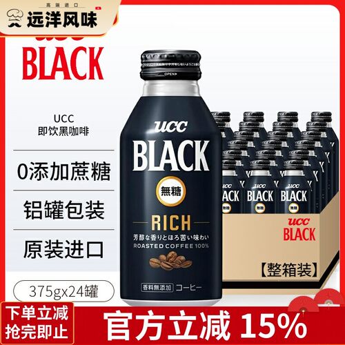 整箱日本进口UCC BLACK浓厚无糖芳醇咖啡美式黑咖啡饮料375g*24罐