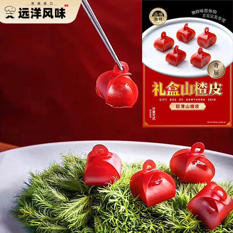 奇厨礼盒山楂皮超薄山楂皮餐饮酒店冷菜会所凉菜商用成品一包10片