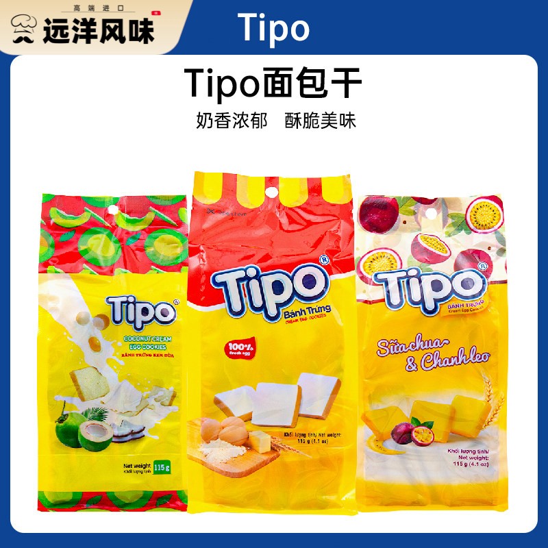越南进口Tipo面包干牛奶百香果椰子味干蛋糕早餐饼干独立包装零食