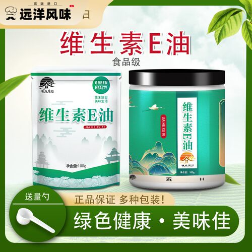 食品级VE油 维生素Edl-a-醋酸生育酚 营养强化剂 面膜面霜护肤