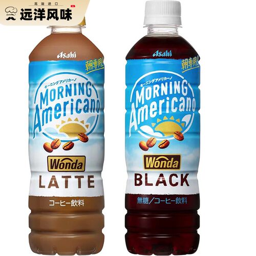 日本asahi朝日WONDA旺达早安即饮冰美式黑咖啡液牛奶拿铁冷萃饮料