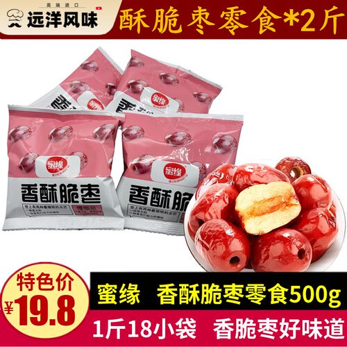 蜜缘香酥脆枣500g休闲脆冬枣零食无核香酥嘎嘣脆水果干小包装小吃