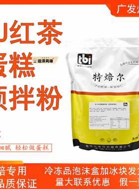 特焙尔BJ红茶蛋糕预拌粉5kg 糕点伯爵红茶蛋糕卷烘焙餐饮面包原料