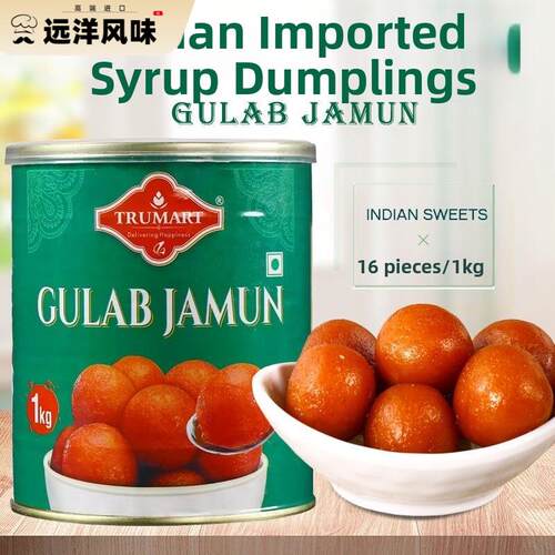 Gulab Jamun Indian Sweets 1KG 印度汤圆玫瑰球点心甜品香甜点