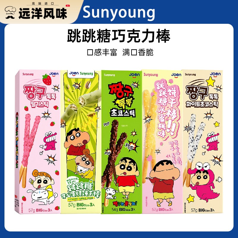 韩国进口sunyoung跳跳糖巧克力饼干棒蜡笔小新联名儿童休闲食品