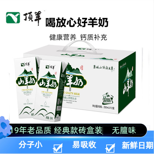 顶羊砖盒鲜羊奶儿童孕妇中老年