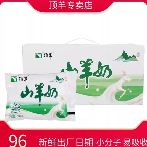 鲜羊奶200mlx24袋整箱液态