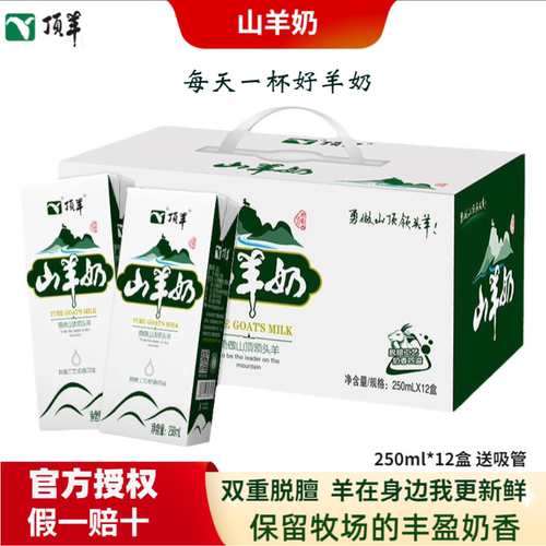 顶羊山羊奶礼盒装原生钙羊奶