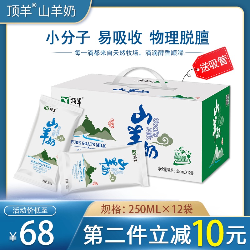 顶羊山羊奶枕装脱膻高钙250ml*12