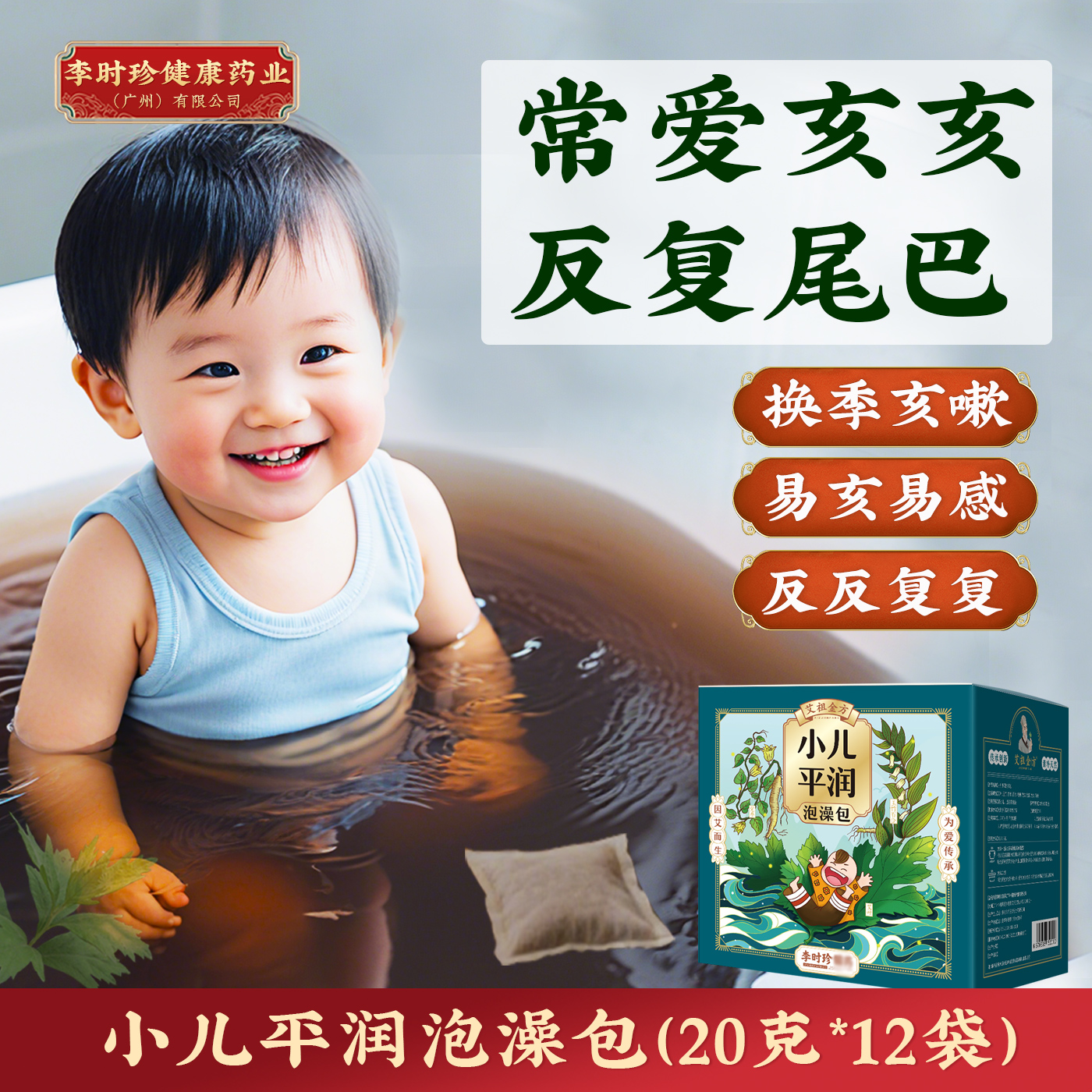 宝宝爱咳咳，用平润泡澡