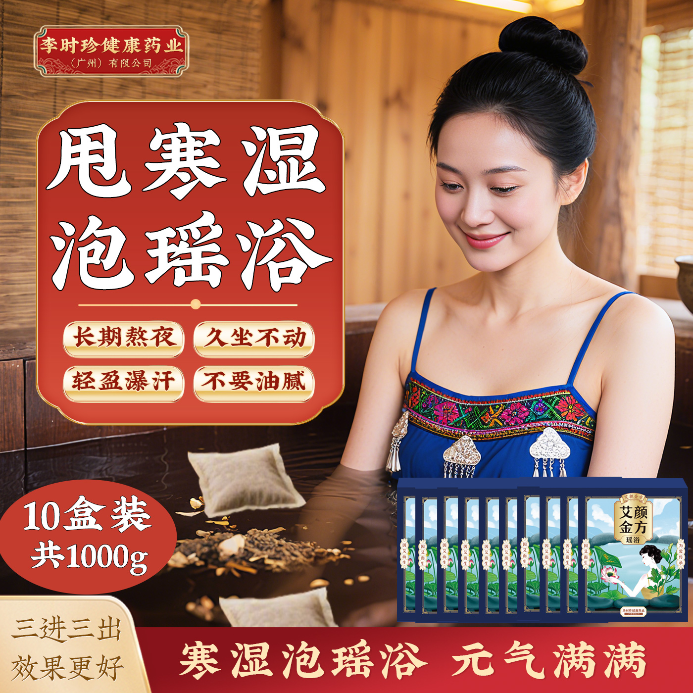 道地瑶浴专为女性研发爆汗药包