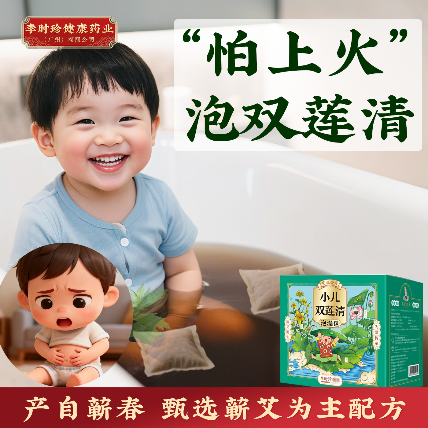 宝宝上火，泡双莲清泡澡药包