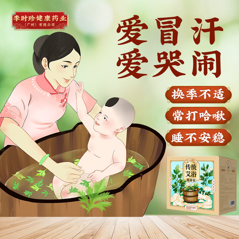 艾祖金方小儿艾叶泡澡沐浴包