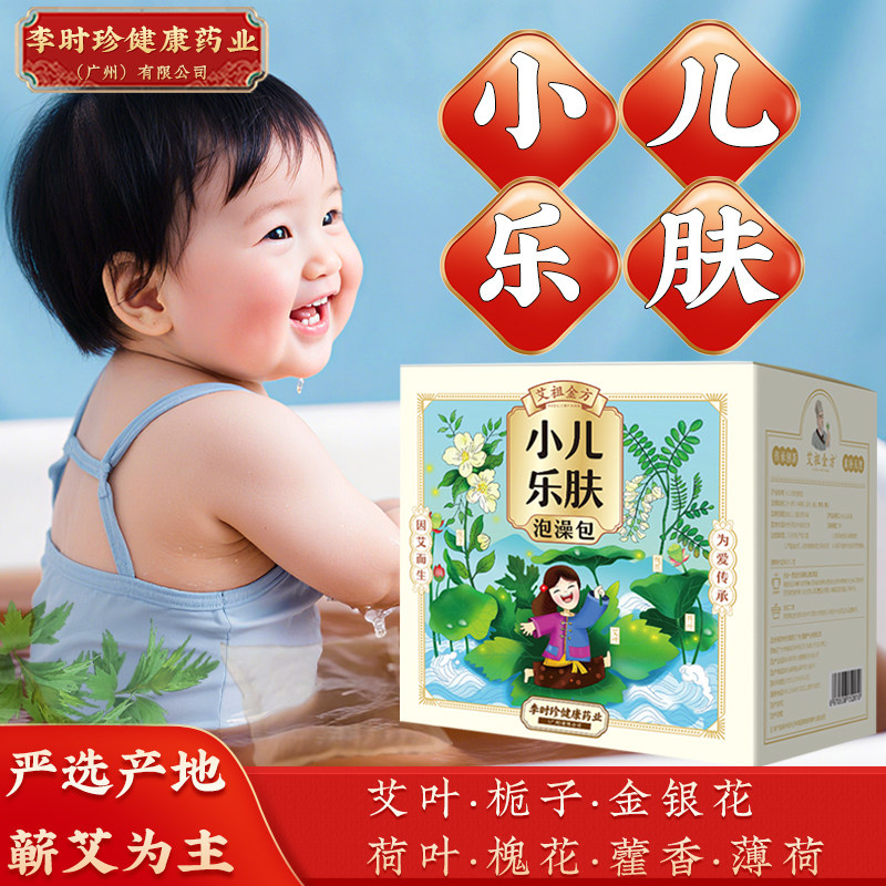 艾祖金方小儿乐肤泡澡包儿童皮肤沐浴婴幼儿宝宝露金银花