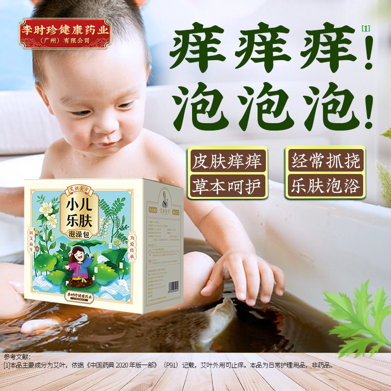 艾祖金方乐肤洗澡包儿童皮肤泡澡痒婴幼儿宝宝露金银花沐浴