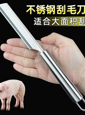 刮猪毛刀架加大号全不锈钢去毛刨子剃猪肉猪脚牛羊毛神器卖肉专用