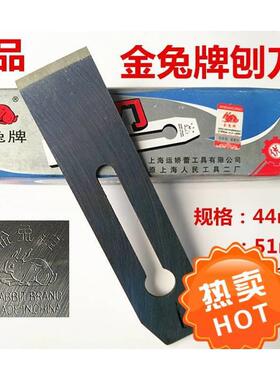 正宗金兔木工刨刀刨刃4451mm手工刨刀片木工刨刃刨铁木工刨刨片刀