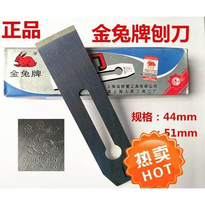 金兔木工刨刀片4451mm手工刨刀片
