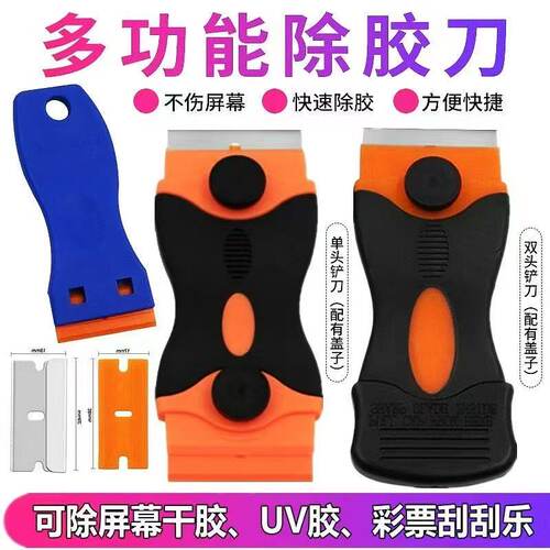 汽车贴膜工具手机屏幕除胶铲刀