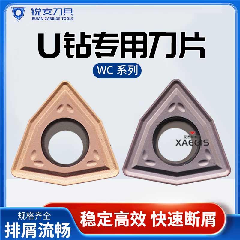 RUIAN锐安U钻刀片暴力钻浅孔钻喷水钻WCMT03 04 05 06 08 9125C