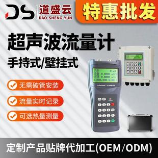 便携式 传感器管道流量计液体水 超声波流量计外夹式 分体壁挂插入式