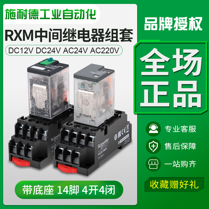 施耐德继电器24伏小型11脚14脚交流220V rxm4lb 直流中间继电器