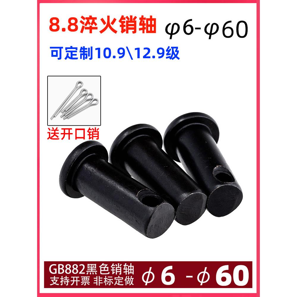 8.8级45钢淬黑高强度销b型销Gb882带孔销平头圆柱销M6M50