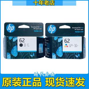 258 hp200 5542 5640 5740打印机 原装 7640 惠普HP62墨盒黑色彩色