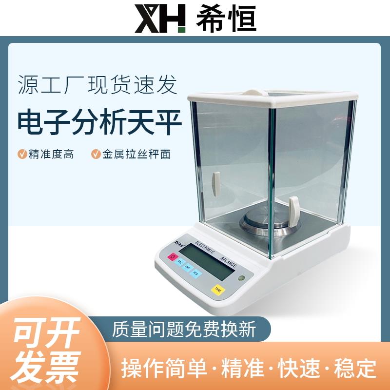 电磁力电子分析天平秤0.0001g万分之一磁平衡0.01g0.1mg精密仪器