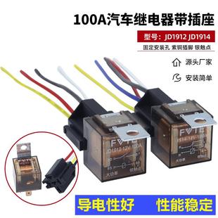 纯铜线四插五插防水车用 12V24V汽车继电器大功率100A四脚五脚改装