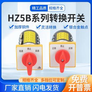 3D010正反转4M081摇臂钻床铣床机床高低速转 转换开关HZ5B