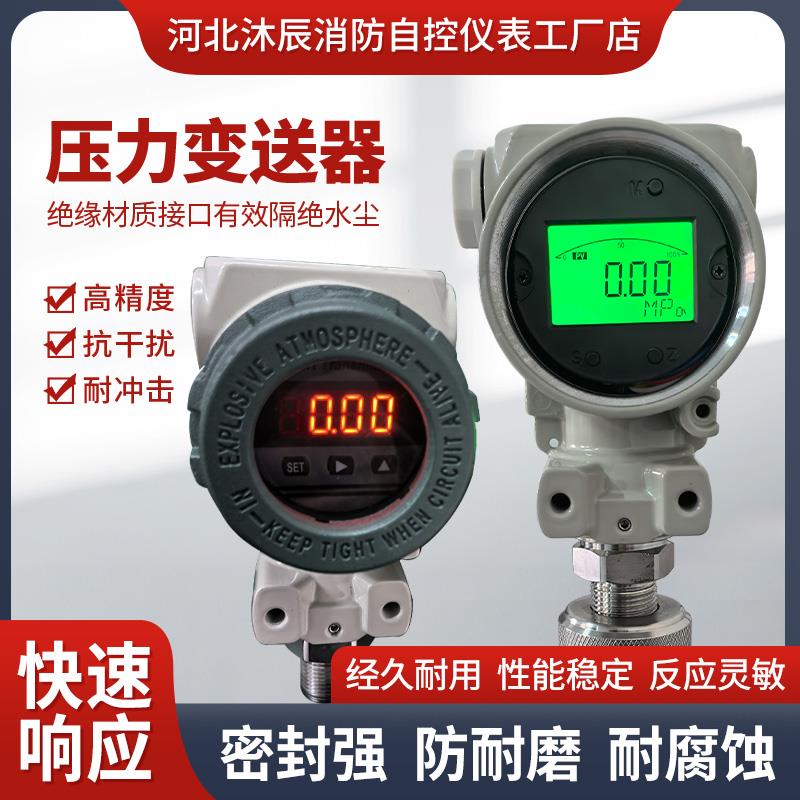 数显压力变送器 扩散硅高精度气水压恒压供水热传感器智能4-20mA
