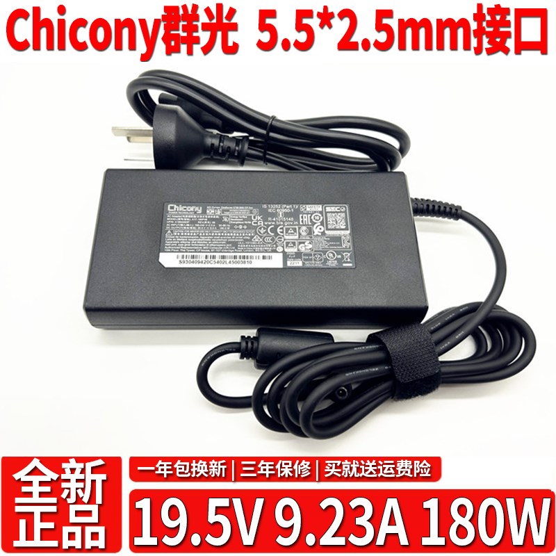原装 群光A15-180P1A电源适配器A17-180P4A充电器19.5V9.23A 180W