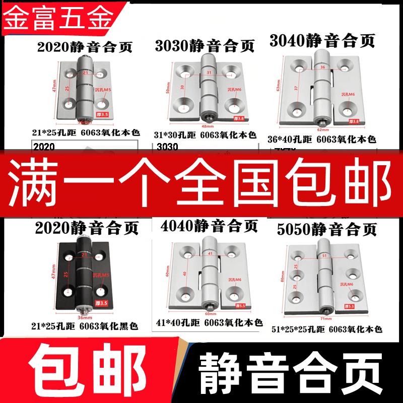 铝型材精加静音工合页20/30/40金属合页HHPSN8/HHPSN6配电箱柜门