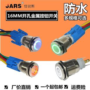 自锁复位 16MM金属按钮开关环形天使之眼LED带灯防水电脑汽车改装