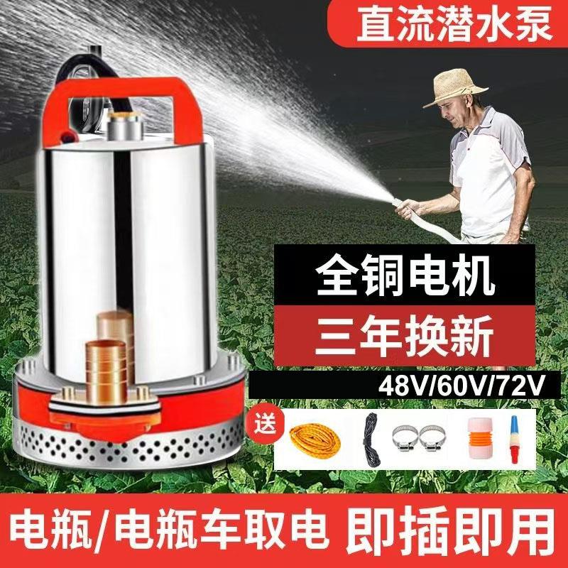 直流潜水泵48V60V72v通用家用电瓶车抽水泵小型电动车农用抽水机
