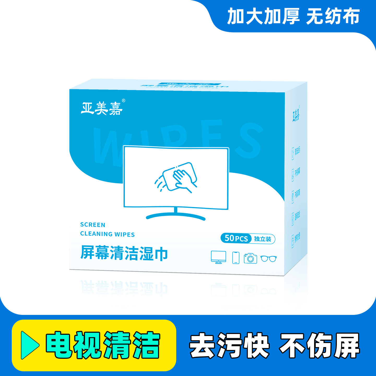 亚美嘉擦电视机液晶专用布一次性笔记本电脑屏幕清洁湿巾擦拭平板显示器汽车中控屏幕清洁神器