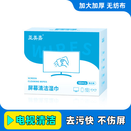 亚美嘉擦电视机液晶专用布一次性笔记本电脑屏幕清洁湿巾擦拭平板显示器汽车中控屏幕清洁神器