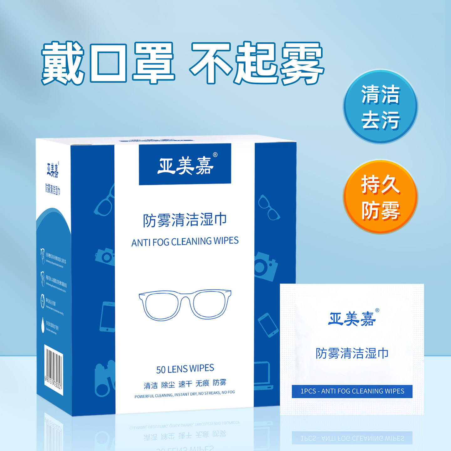 眼镜防雾湿巾高档专业用清洁湿巾防雾眼镜布擦布擦镜纸防起雾神器