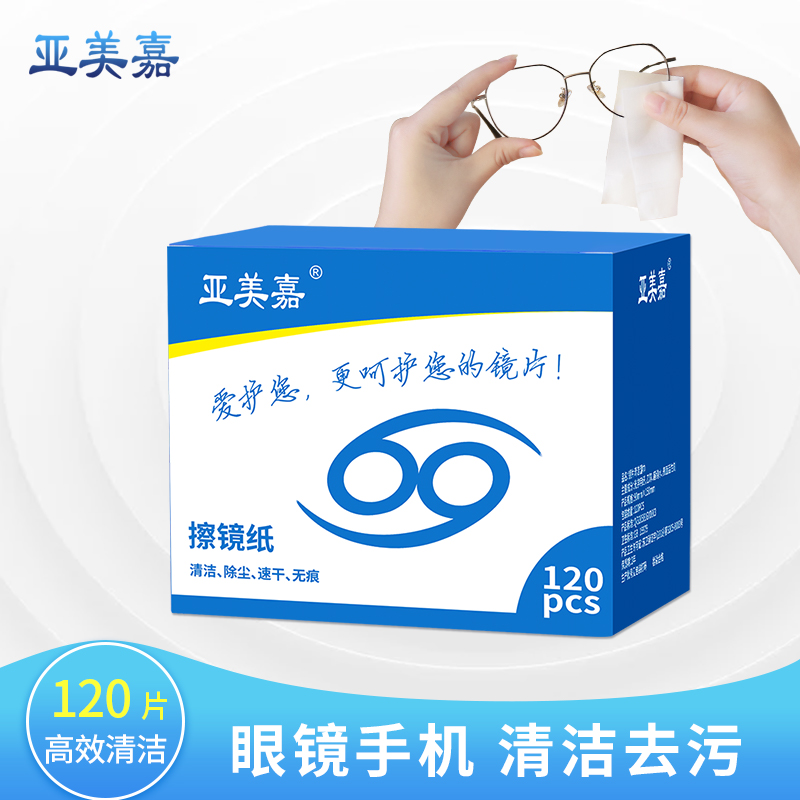 擦眼镜纸湿巾酒精ipad