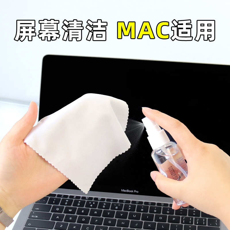 mac屏幕清洁剂macbookpro擦屏布ipad用苹果笔记本电脑屏幕清洗液