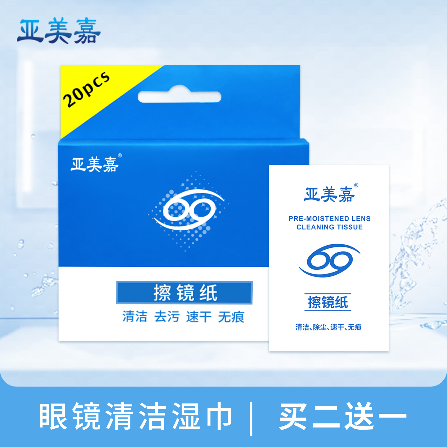 亚美嘉眼镜布一次性擦眼镜纸湿巾擦拭手机屏幕镜头眼睛清洁布神器
