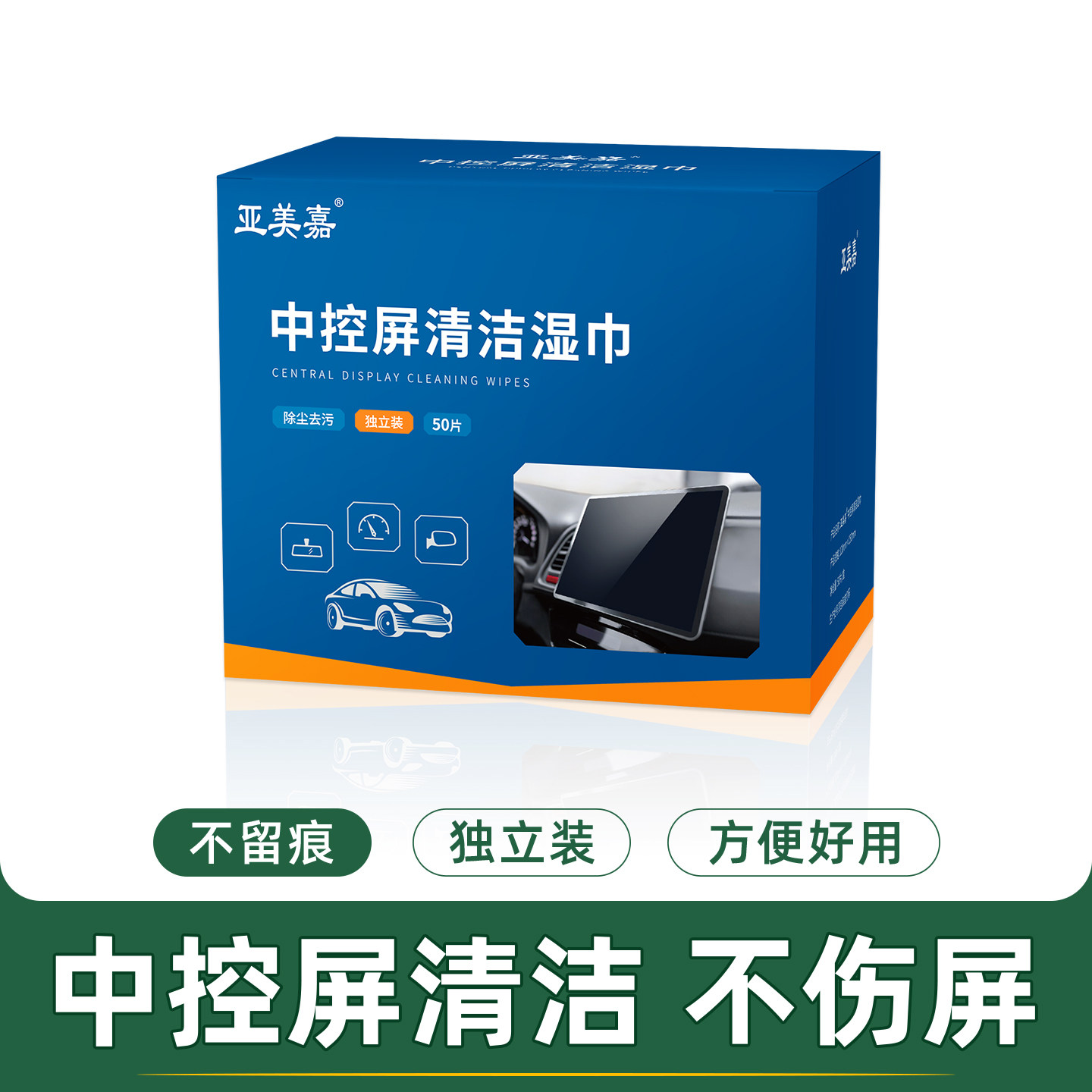 擦车神器汽车中控屏清洁湿巾后视镜玻璃仪表盘电视显示屏幕擦拭布