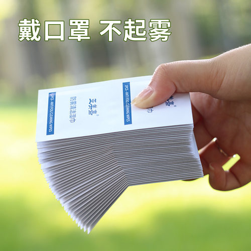 防雾擦眼镜湿巾戴口罩不起雾