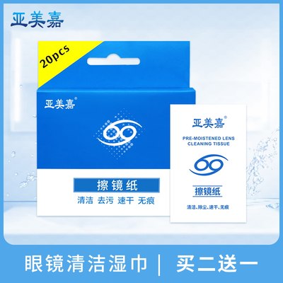 亚美嘉一次性湿巾擦拭神器眼镜布